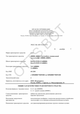 ОТТС РОСС RU.МТ15.Е01372 — превью документа