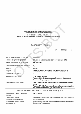 ОТТС РОСС RU.МТ15.Е01375 — превью документа