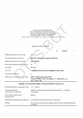 ОТТС РОСС RU.МТ15.Е01376 — превью документа