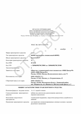 ОТТС РОСС RU.МТ15.Е01378 — превью документа