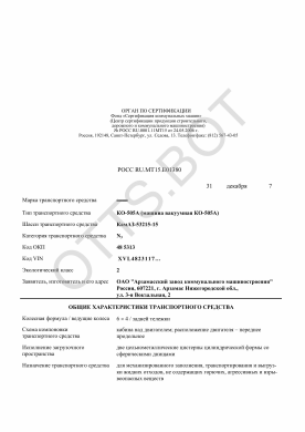 ОТТС РОСС RU.МТ15.Е01380 — превью документа