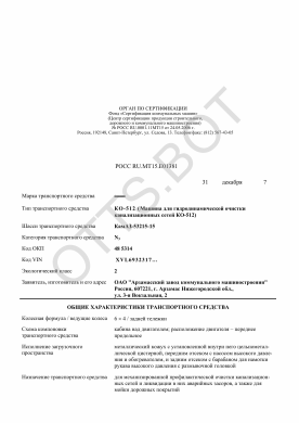 ОТТС РОСС RU.МТ15.Е01381 — превью документа