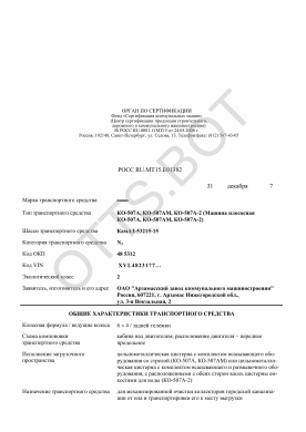 ОТТС РОСС RU.МТ15.Е01382 — превью документа