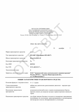 ОТТС РОСС RU.МТ15.Е01383 — превью документа