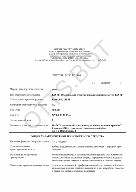 ОТТС РОСС RU.МТ15.Е01384 — превью документа