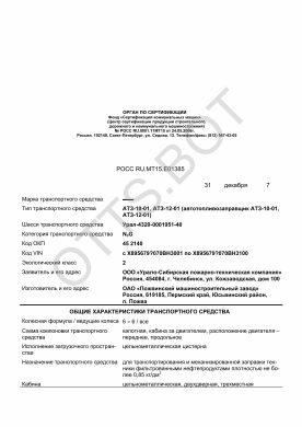 ОТТС РОСС RU.МТ15.Е01385 — превью документа