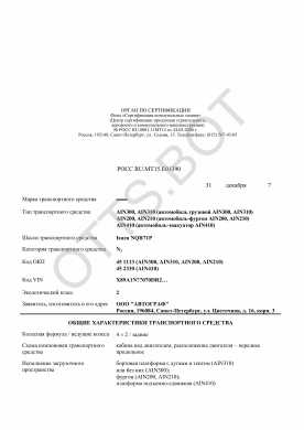 ОТТС РОСС RU.МТ15.Е01390 — превью документа