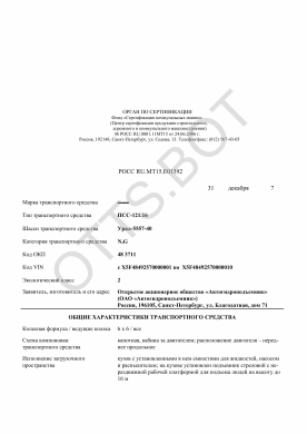 ОТТС РОСС RU.МТ15.Е01392 — превью документа