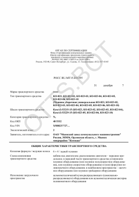 ОТТС РОСС RU.МТ15.Е01395 — превью документа