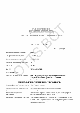 ОТТС РОСС RU.МТ15.Е01397 — превью документа