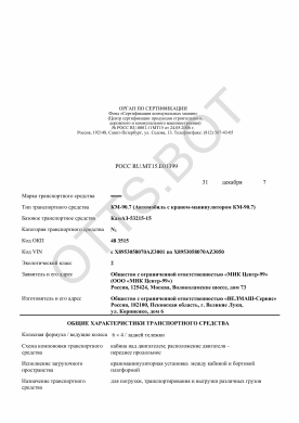 ОТТС РОСС RU.МТ15.Е01399 — превью документа