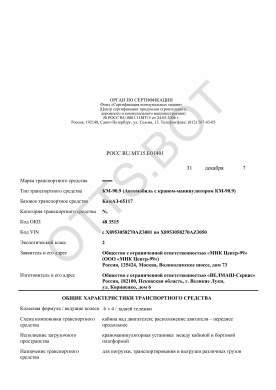 ОТТС РОСС RU.МТ15.Е01401 — превью документа