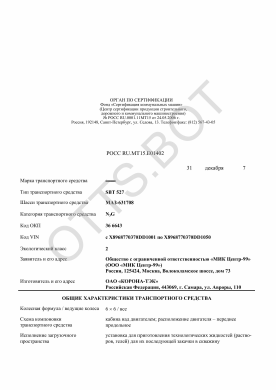 ОТТС РОСС RU.МТ15.Е01402 — превью документа