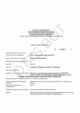 ОТТС РОСС RU.МТ15.Е01405 — превью документа