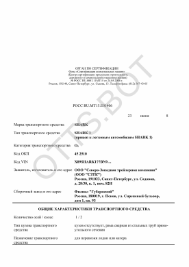 ОТТС РОСС RU.МТ15.Е01406 — превью документа