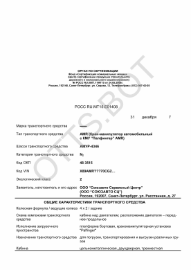 ОТТС РОСС RU.МТ15.Е01408 — превью документа