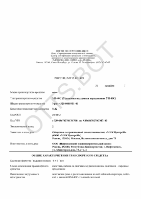ОТТС РОСС RU.МТ15.Е01409 — превью документа