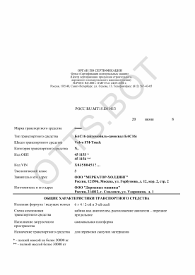 ОТТС РОСС RU.МТ15.Е01413 — превью документа