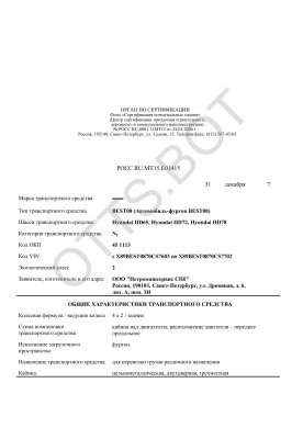 ОТТС РОСС RU.МТ15.Е01415 — превью документа