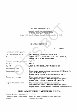ОТТС РОСС RU.МТ15.Е01420 — превью документа