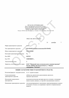 ОТТС РОСС RU.МТ15.Е01422 — превью документа