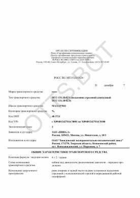 ОТТС РОСС RU.МТ15.Е01424 — превью документа