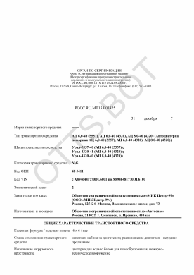 ОТТС РОСС RU.МТ15.Е01425 — превью документа