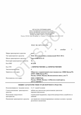 ОТТС РОСС RU.МТ15.Е01426 — превью документа