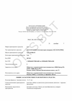 ОТТС РОСС RU.МТ15.Е01428 — превью документа
