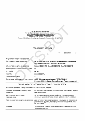 ОТТС РОСС RU.МТ15.Е01434 — превью документа