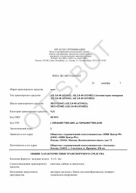 ОТТС РОСС RU.МТ15.Е01435 — превью документа