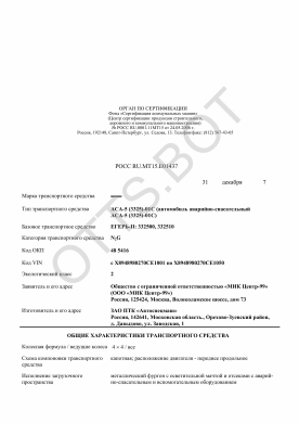 ОТТС РОСС RU.МТ15.Е01437 — превью документа