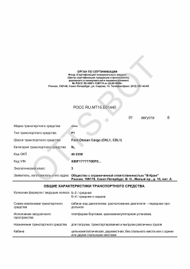 ОТТС РОСС RU.МТ15.Е01440 — превью документа