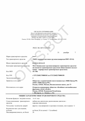 ОТТС РОСС RU.МТ15.Е01441 — превью документа