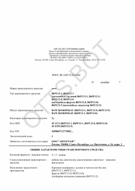 ОТТС РОСС RU.МТ15.Е01444 — превью документа