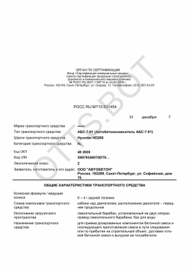 ОТТС РОСС RU.МТ15.Е01454 — превью документа