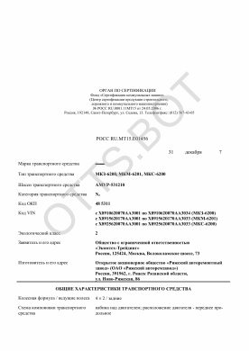 ОТТС РОСС RU.МТ15.Е01456 — превью документа