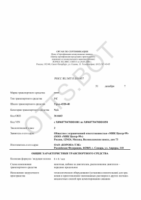 ОТТС РОСС RU.МТ15.Е01457 — превью документа