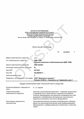 ОТТС РОСС RU.МТ15.Е01458 — превью документа