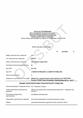 ОТТС РОСС RU.МТ15.Е01460 — превью документа