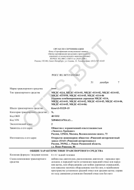 ОТТС РОСС RU.МТ15.Е01462 — превью документа