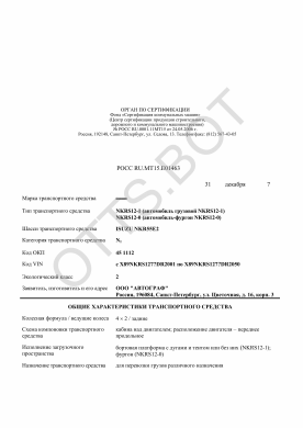 ОТТС РОСС RU.МТ15.Е01463 — превью документа