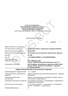 ОТТС РОСС RU.МТ15.Е01464 — превью документа