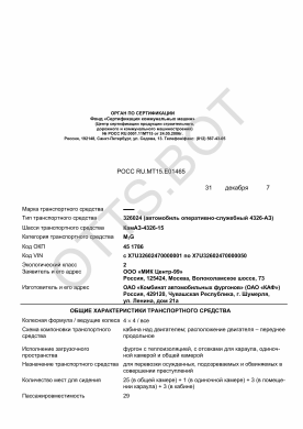ОТТС РОСС RU.МТ15.Е01465 — превью документа