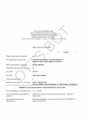 ОТТС РОСС RU.МТ15.Е01469 — превью документа