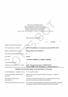 ОТТС РОСС RU.МТ15.Е01470 — превью документа