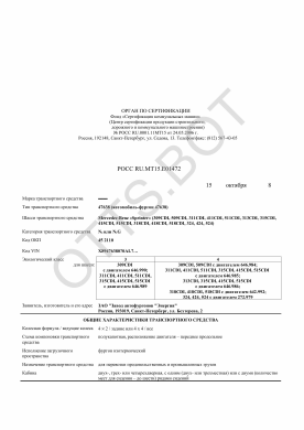 ОТТС РОСС RU.МТ15.Е01472 — превью документа