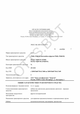 ОТТС РОСС RU.МТ15.Е01473 — превью документа