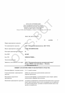 ОТТС РОСС RU.МТ15.Е01475 — превью документа