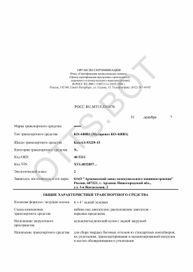 ОТТС РОСС RU.МТ15.Е01476 — превью документа